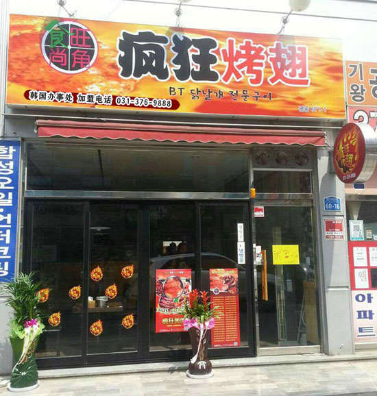 长阳培训烧烤