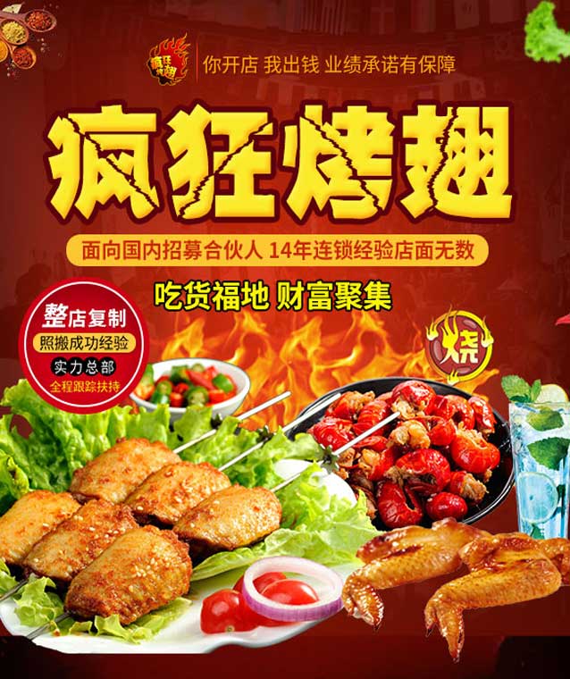 长阳变态辣烤翅