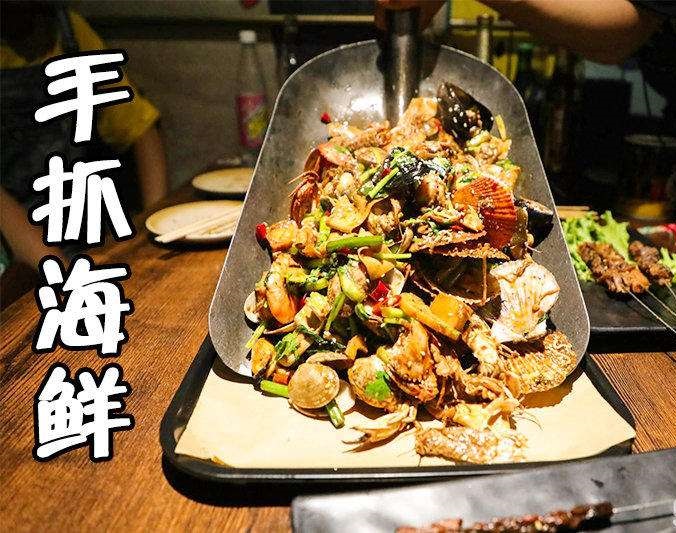 长阳手抓海鲜加盟店